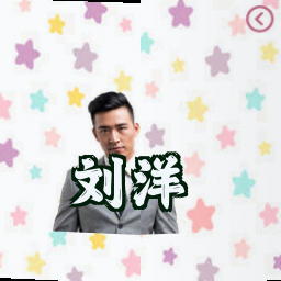 刘洋